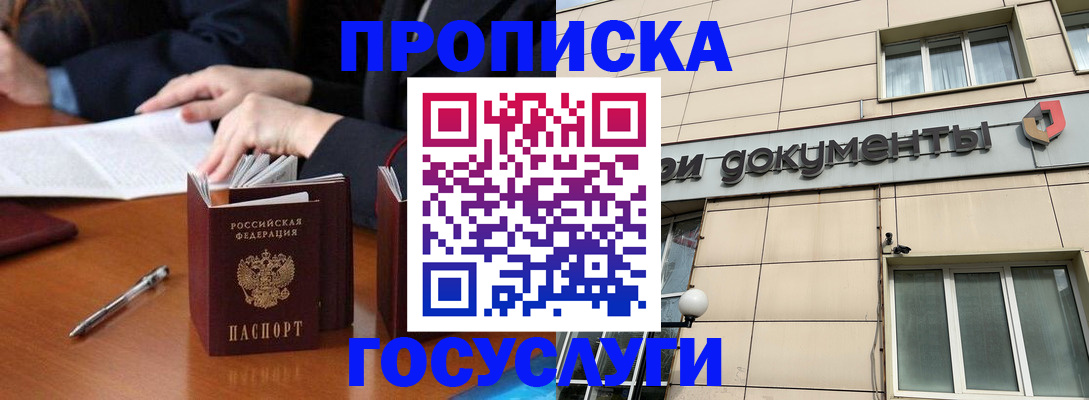 прописка для работы в Выксе