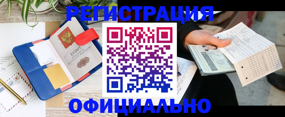 прописка для работы в Выксе